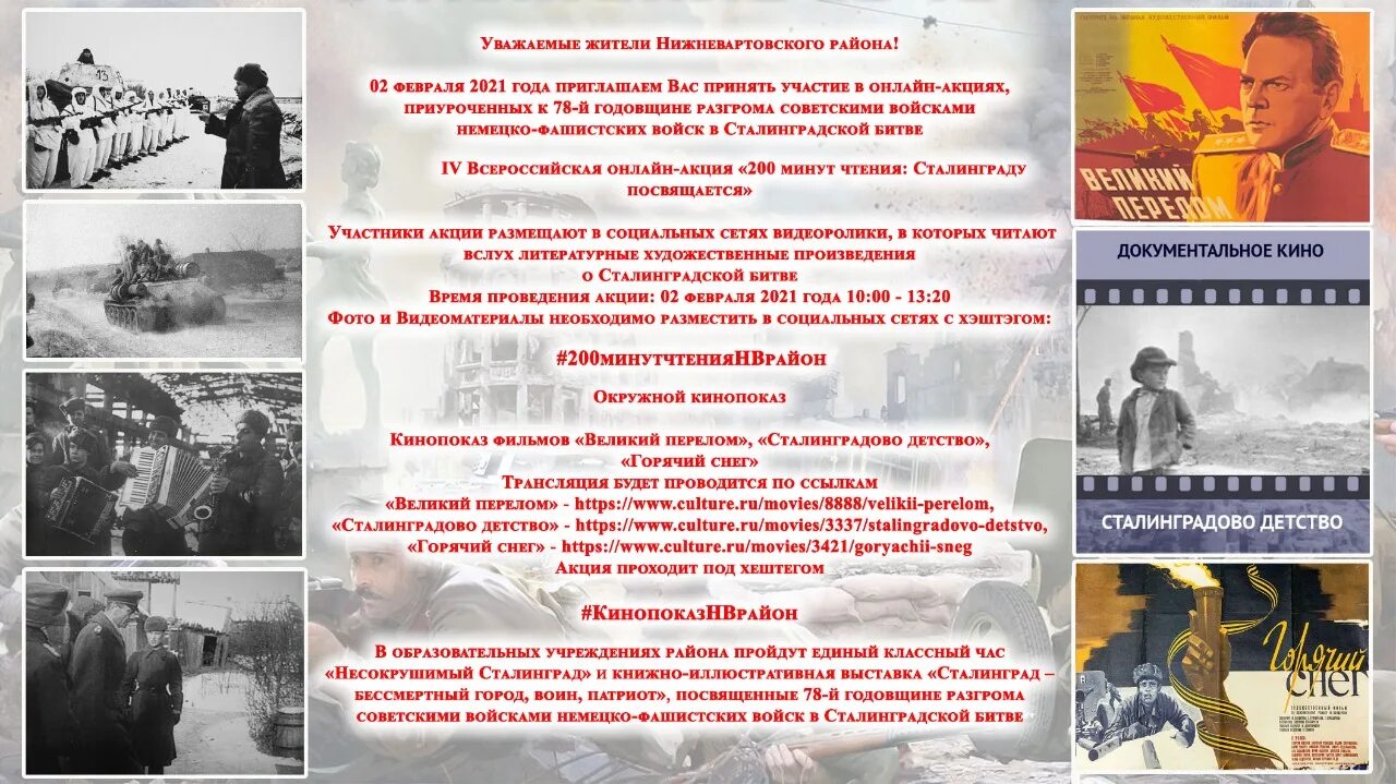 Немецко-фашистских войск в Сталинградской битве. Сталинградская битва разгром немецко-фашистских войск. День Сталинградской битвы. День разгрома фашистских войск в Сталинградской битве. Посвященный 80 годовщине