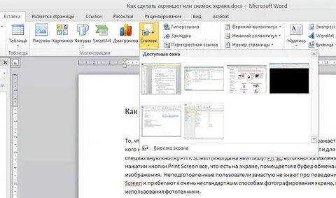 Как сделать вырезанный скрин
