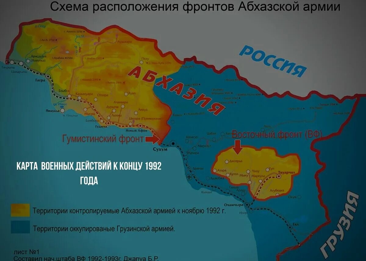 Абхазия принимает карты. Абхазский конфликт 1992-1993 карта. Конфликт в Абхазии 1992-1993 на карте.