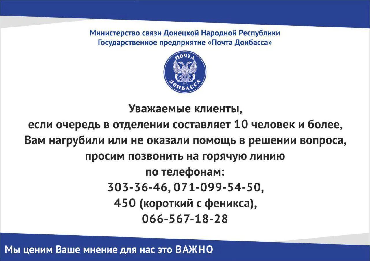 Телефон горячей линии ДНР. Горячая линия почта Донбасса. Номер телефона горячей линии ДНР. Горячая линия ДНР.