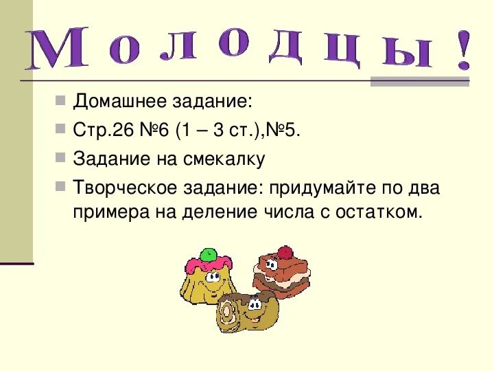 23 3 с остатком. Задачи на смекалку. Задания на сообразительность. Задания на смекалку с ответами. Задание на смекалку 5 лет.