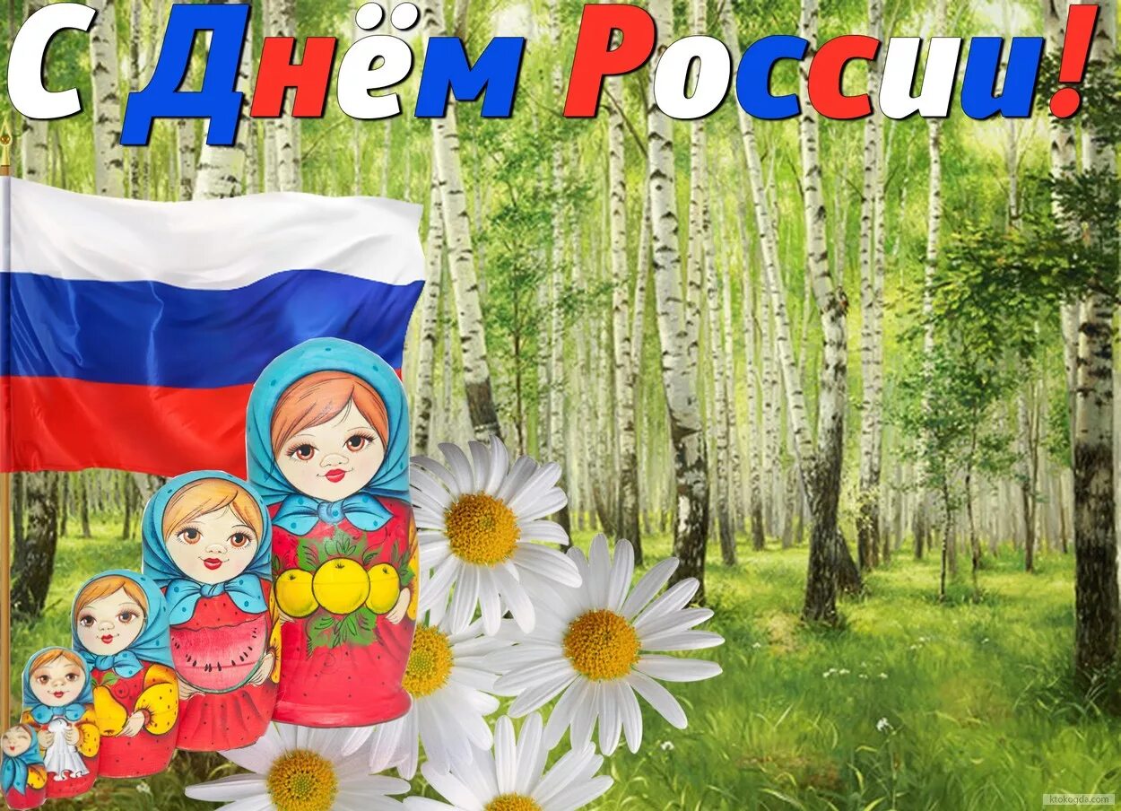 12 июня дети. С днем России. С днём России 12 июня. День России для детей. Рисунок ко Дню России.