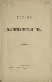 Русский устав