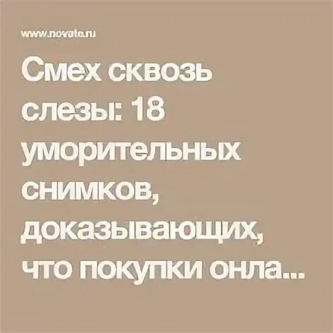 Смех сквозь слезы