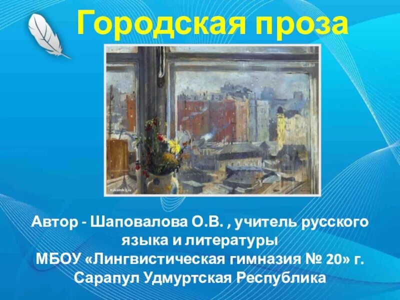 Городская проза произведения