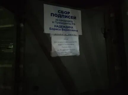 Надеждин очереди на подпись