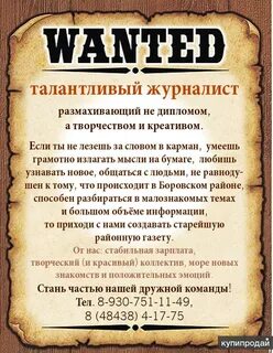 Вакансия журналист