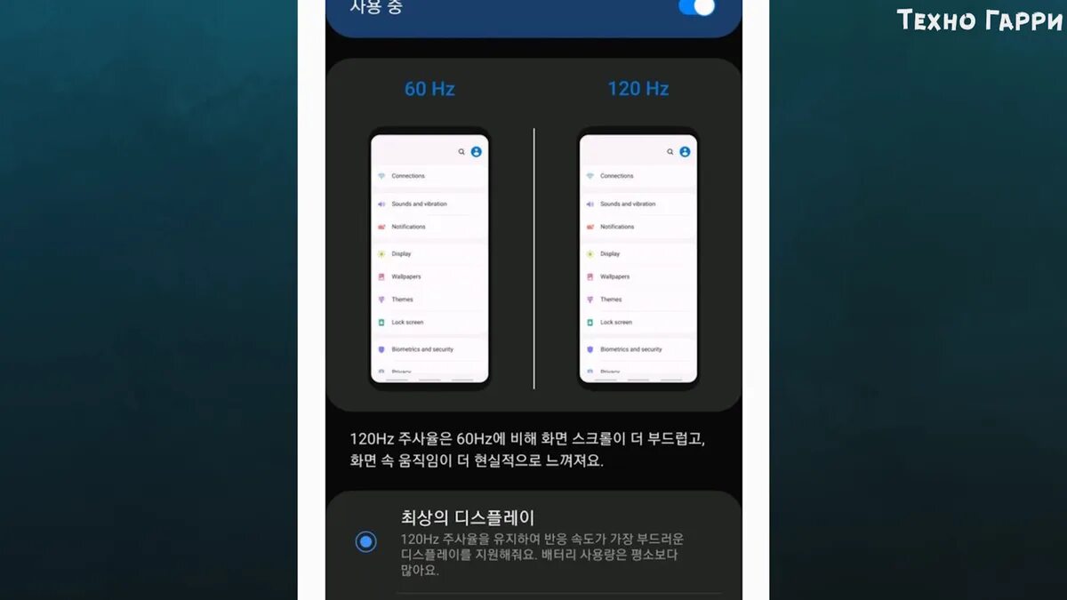 Самсунг 120 Герц смартфон. Экран 120 Герц самсунг смартфон. Частота обновления экрана смартфона. Частота обновления экрана 120.
