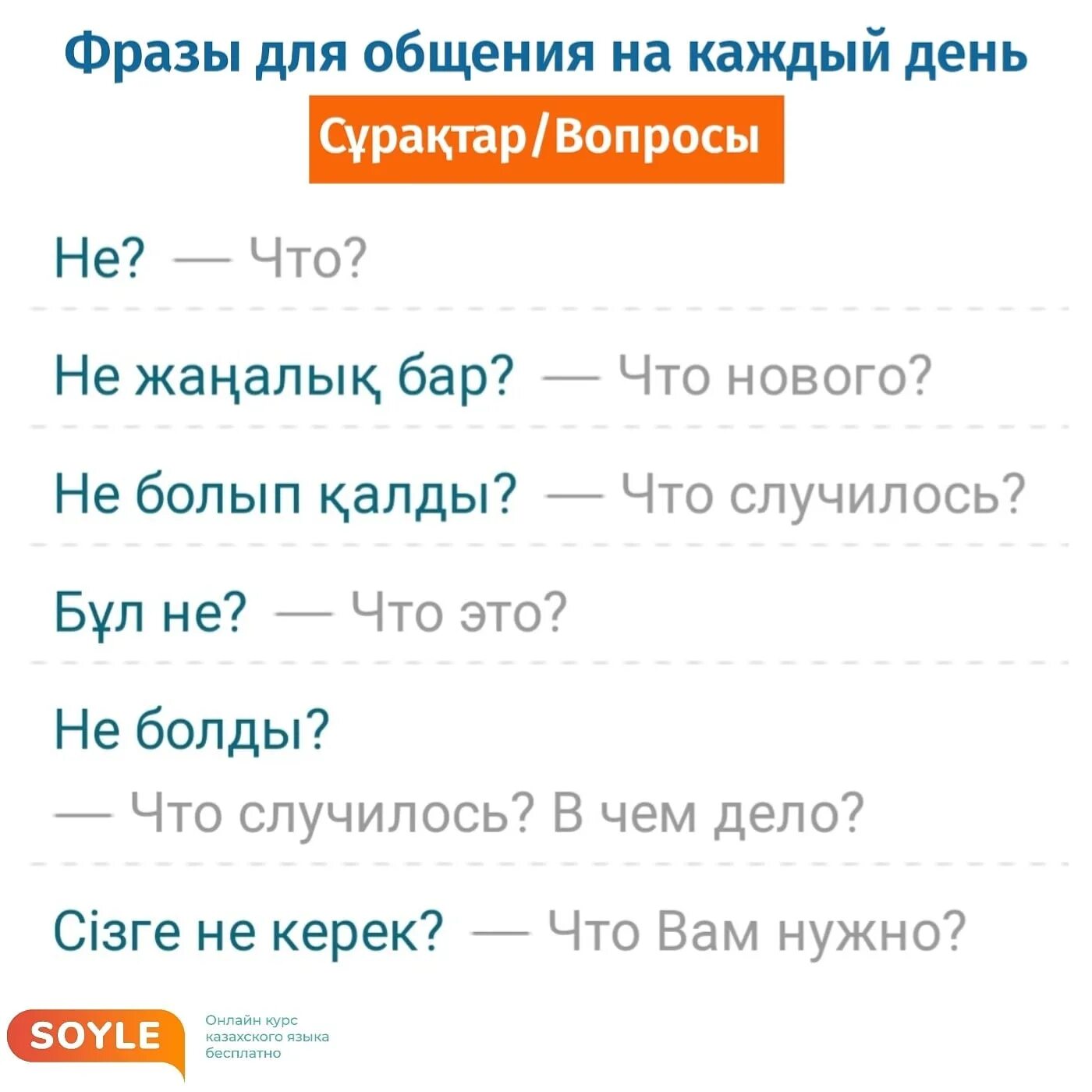 Уроки казахского для начинающих. Фразы на казахском. Казахстанские фразы. Выражения на казахском языке с переводом. Фразы по казахски смешные.