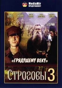 Грядущему веку