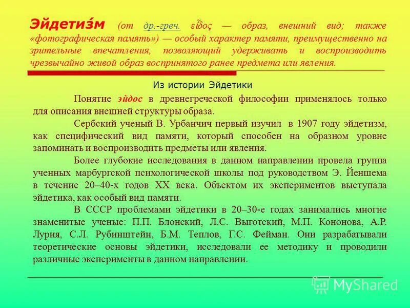 Эйдетическая память это в психологии. Эйдетическая память это в психологии. Эйдетическая память. Эйдетизм. Виды памяти эйдетическая.
