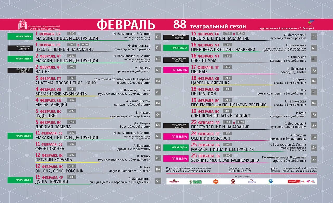 Афиша театров 23 февраля 2024