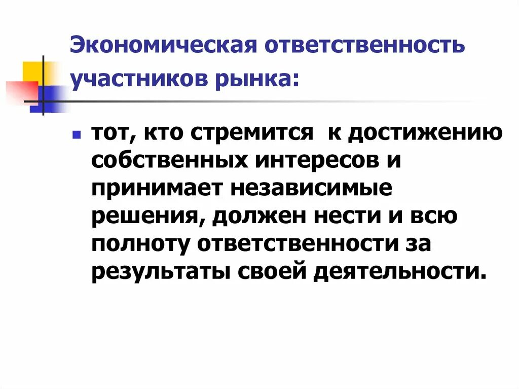 1 экономическая ответственность