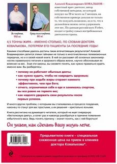 Доктор ковальков худеем с умом