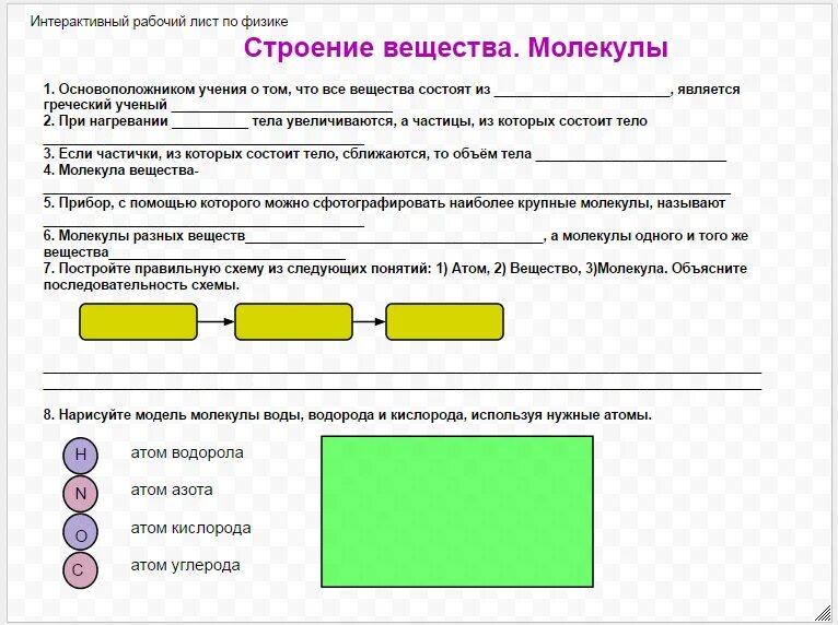 Общество 3 класс рабочий лист