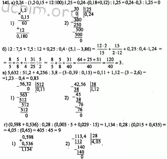 Математика 5 класс задание 141. Домашнее задание по математике 6 класс номер 141.