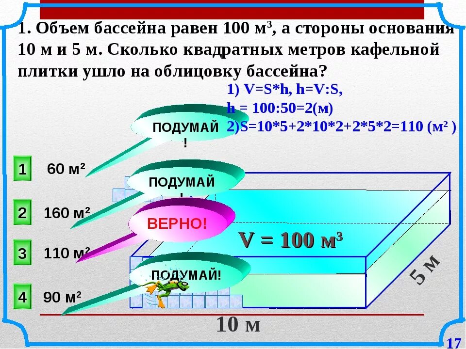 3 кв метра это сколько. Сколько будет 100 на 100 метров квадратных. 100 М квадратных это сколько метров. 100 Квадратных метров это сколько. Объем бассейна 3 на 1 метр.