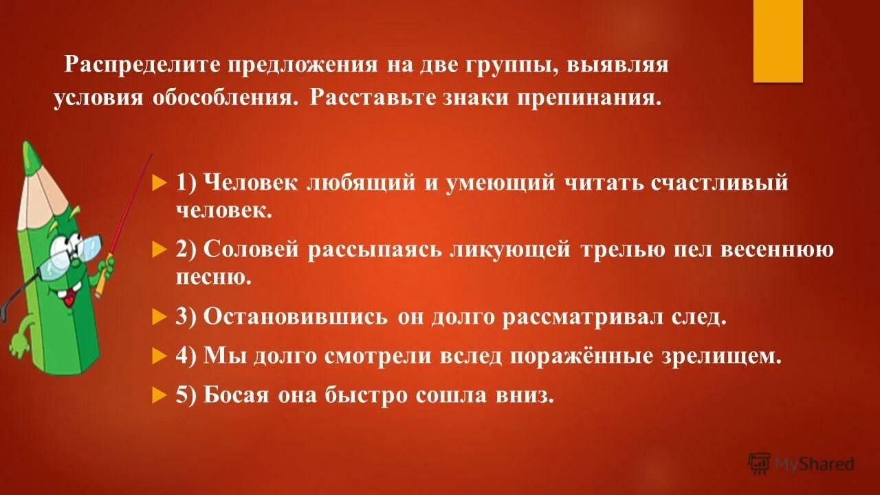 Распределите предложения на две группы с обобщающим