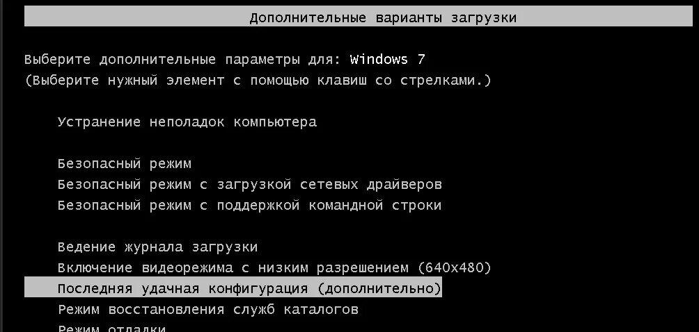 Способы загрузки компьютера. Дополнительные варианты загрузки windows 7. выбор безопасного режима загрузки windows 7. устранение неполадок компьютера с помощью безопасного режима. windows vista безопасный режим.