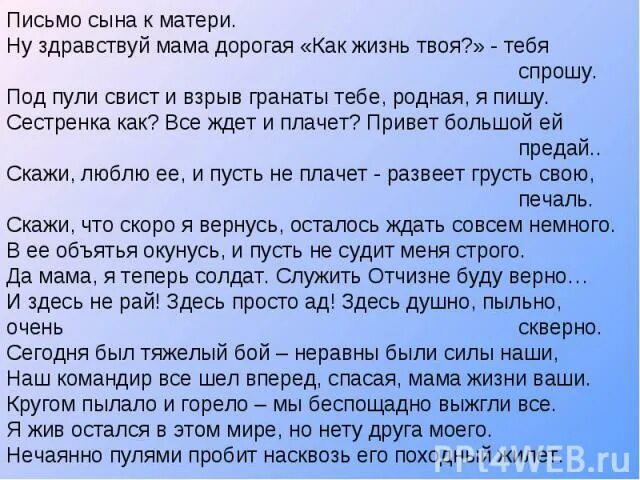 Рассказ про сыновей. Письмо мамы к сыну. Письмо сыну от мамы. Письмо к сыну от матери. Письмо матери сыну.