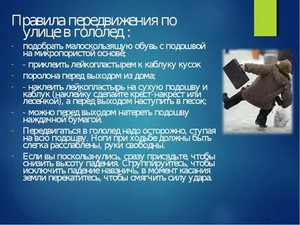 Безопасность погодные условия
