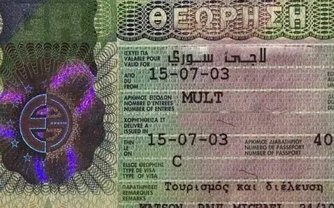 Греция документы