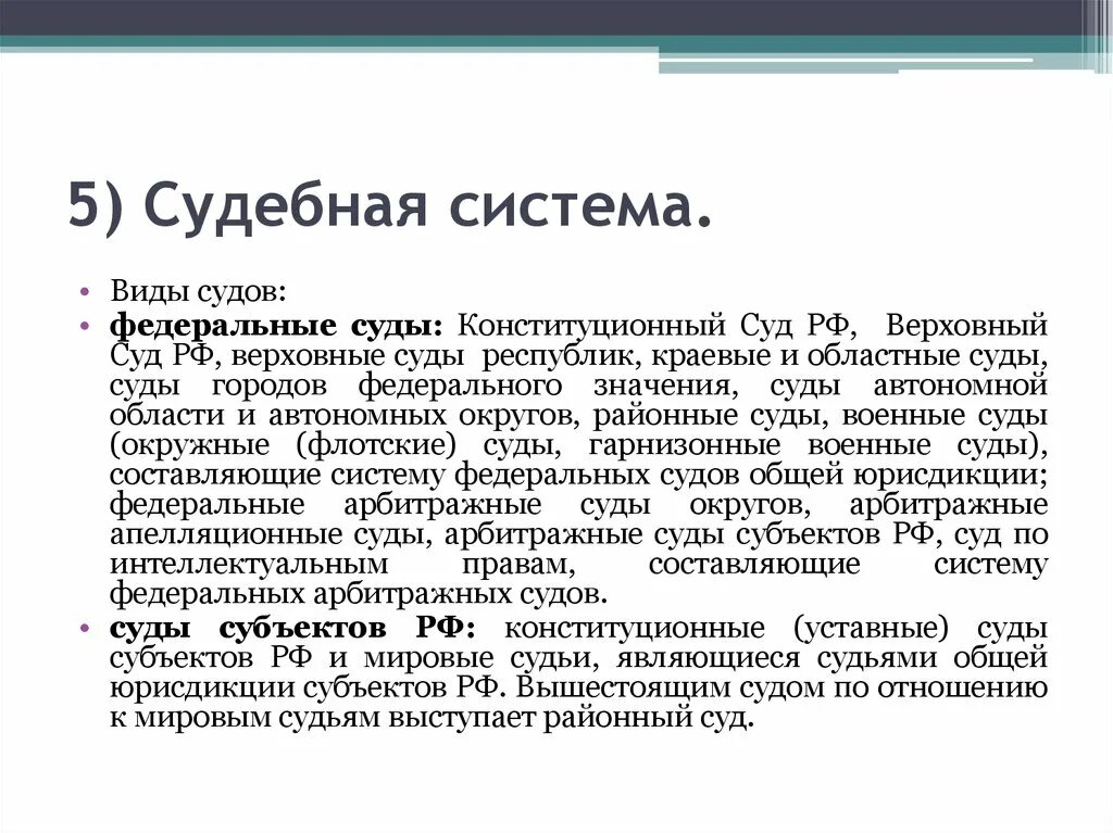 Пример федерального суда. Федеральные суды общей юрисдикции. Конституционный (уставный) суд субъекта РФ. Конституционные уставные суды субъектов виды. Конституционный судей общей юрисдикции РФ презентация.