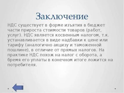 Вынести ндс
