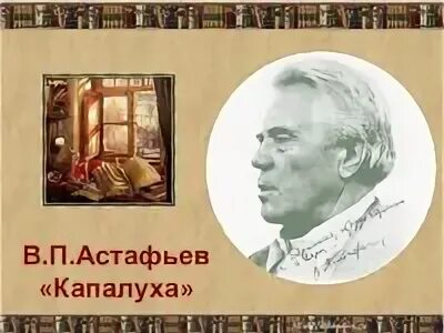 Капалуха план рассказа 4 класс литературное чтение. Конспект урока литературного чтения 3 класс капалуха. Конспект урока литературного чтения 3 класс капалуха. Чтение капалуха 3 класс. Основная мысль текста капалуха.