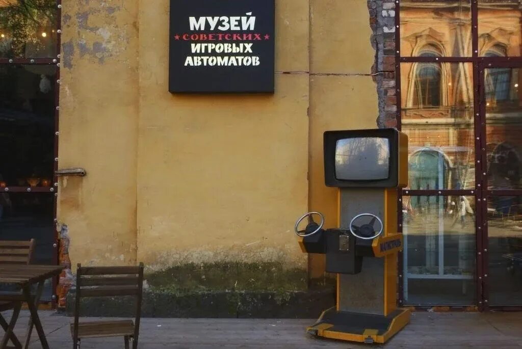 Посещение Музея советских игровых автоматов на Рождественке, Музей советских игр