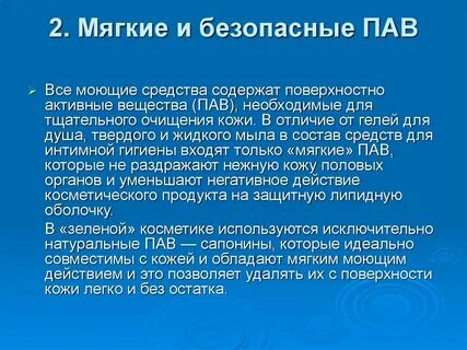 Пав в косметике