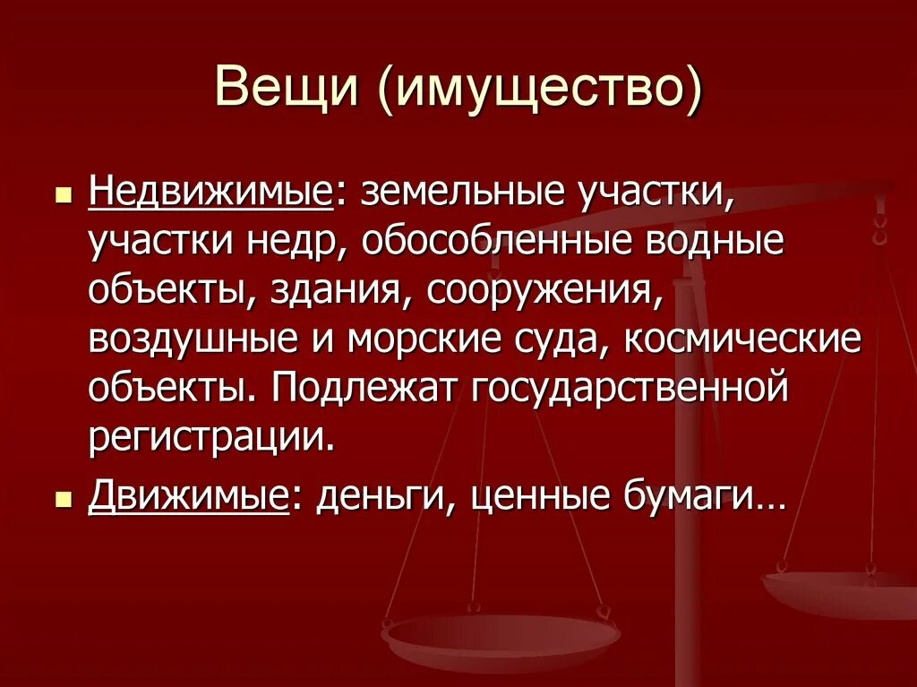 Вещее определение