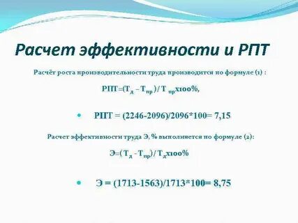 Уровень эффективности формула