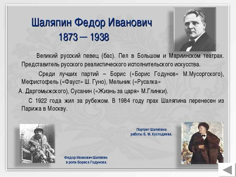 Памятные даты шаляпина. Ф и шаляпин биография. краткая биография шаляпина.