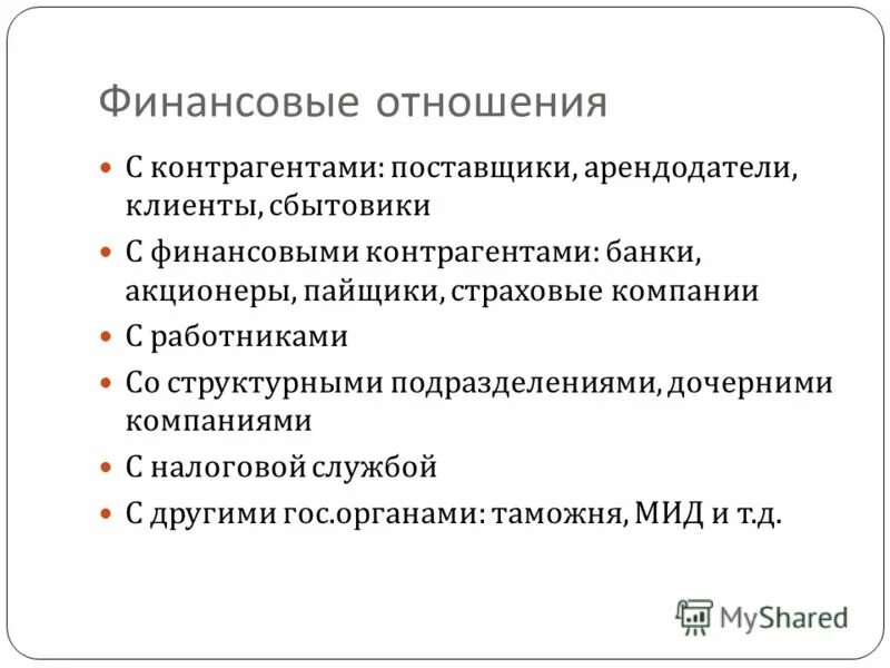 институты финансового рынка. распределительная концепция финансов. ответы к определениям финансовые. основные цели менеджмента таблица. функции финансов авторы.