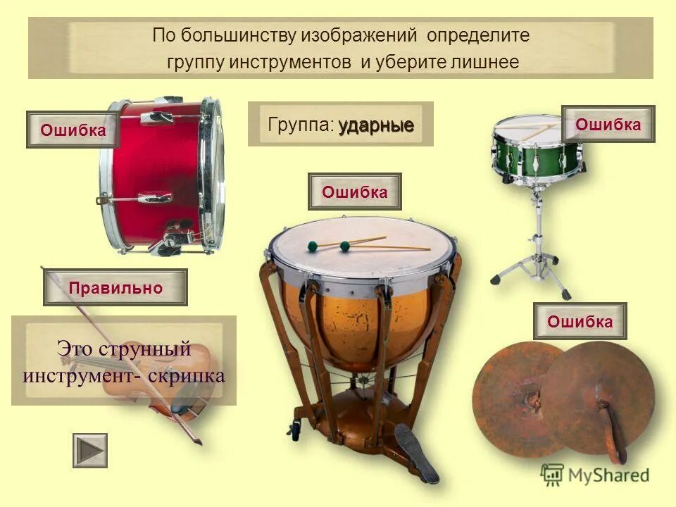 духовые. струнно смычковые деревянные духовые медные инструменты. инструменты сеанического аркестрам. определи группу инструментов. определи группу инструментов.