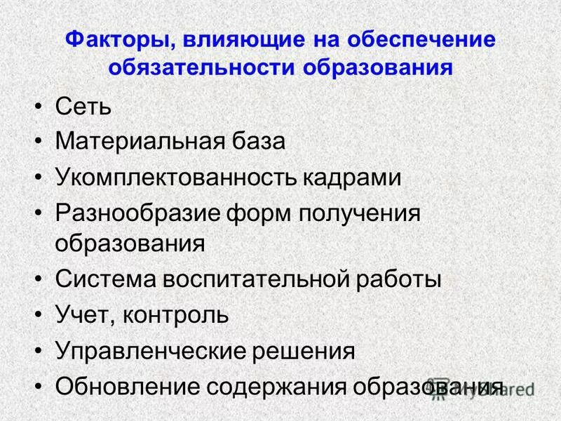 проблемы педагогического обеспечения