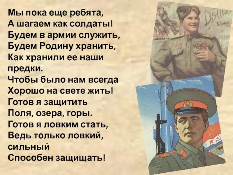 Стихи про армию. Стих солдату. Стихотворение про салданата. Стихотворение про солд.