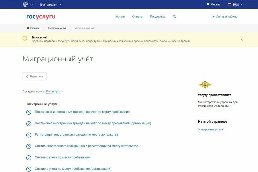 Продление миграционного учета через госуслуги. Миграционный учет через госуслуги. Миграционный учет иностранных граждан госуслуги. Госуслуги регистрация иностранного гражданина. Постановка на учёт иностранного гражданина на госуслугах.