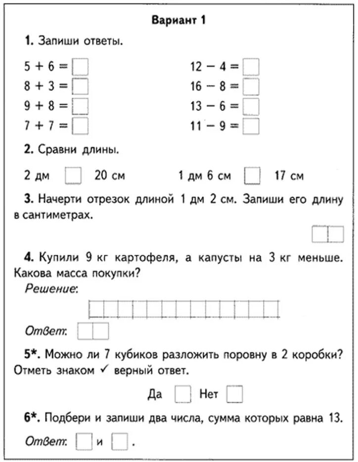 Карточка математика 4 класс школа 21 века. Задания для первой четверти по математике 2 класс. Примеры контрольных работ по математике 3 класс 1 четверть. Проверочные карточки по математике 2 класс 1 четверть. Карточка математика 1 класс 1 четверть.