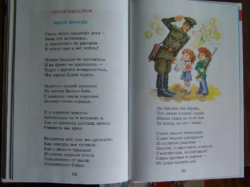 Стих михалкова победа. Стих спать легли однаждвдети. Спать легли однажды дети стих. Стих с. Михалков спать легли. Стиз нет войны Михалков.