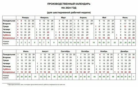 Рабочие дни а октябре 2024