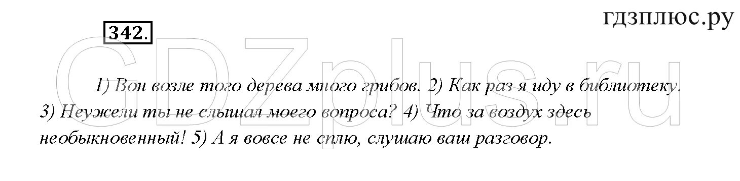 Задания по русскому языку 11 класс. Э розенталь русский язык 10-11. 342 русский язык. Русский язык 11 класс 342. Розенталь русский язык 10-11 класс учебник.