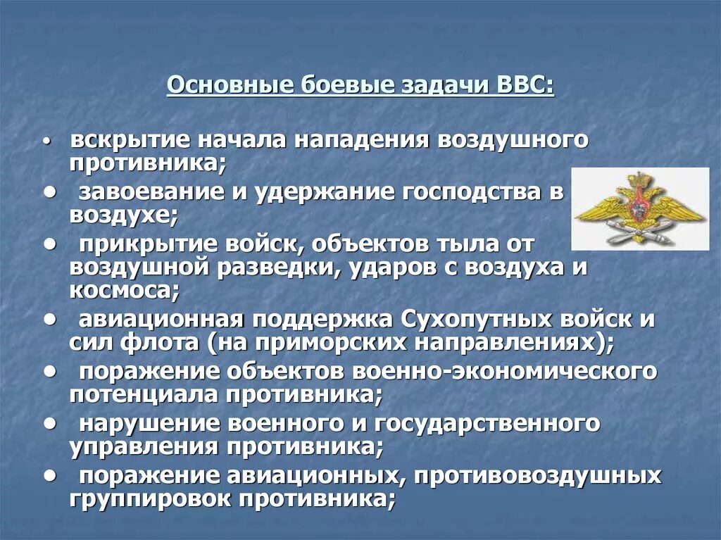 Задачи военно воздушных сил