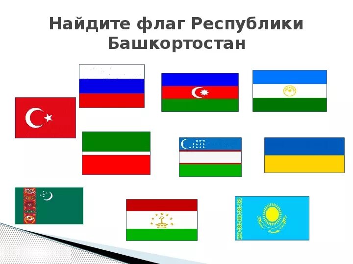 Какой флаг республики башкортостан. Флаг республики башкортостан. какой флаг башкортостана. флаги республик. флаг россии и республики башкортостан.