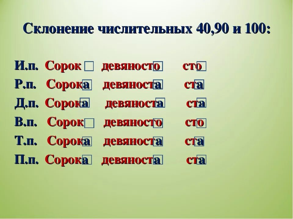 Просклонять 300