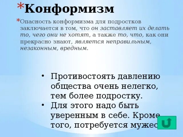 Конформизм примеры. Конформизм это в психологии. Конформность примеры. Конформизм и конформное поведение. Внешний и внутренний конформизм.