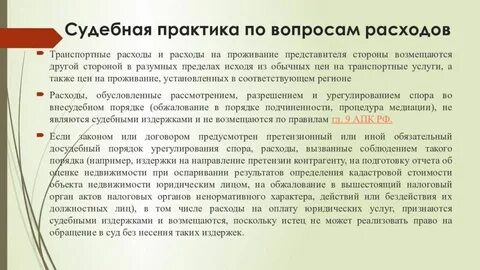 Компенсируем судебные расходы