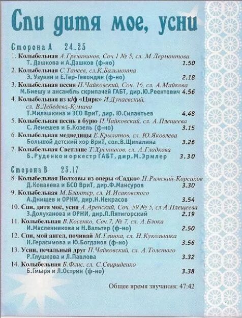 Спи дитя мое усни Ноты. Колыбельная спи дитя мое усни текст. Спи дитя мое. Спи дитя мое спи усни Ноты.