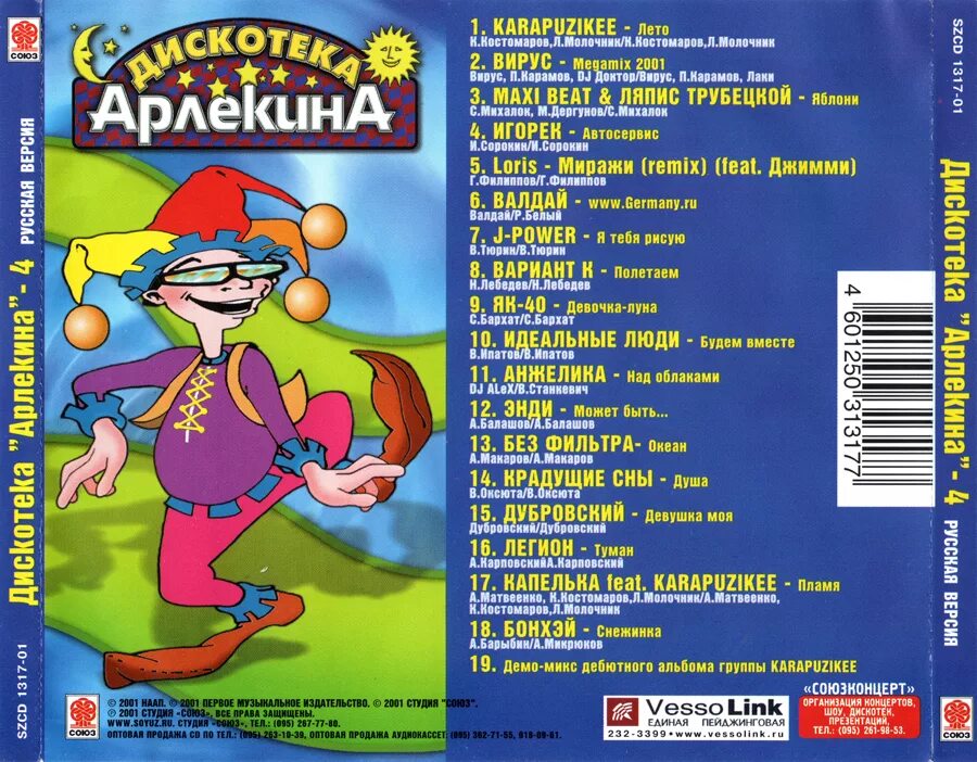 сборник 2000-х русские. обложки дискотек 2000 х. дискотека 2000 года сборник. дискотека 2000 года сборник. дискотека 2000 года сборник.